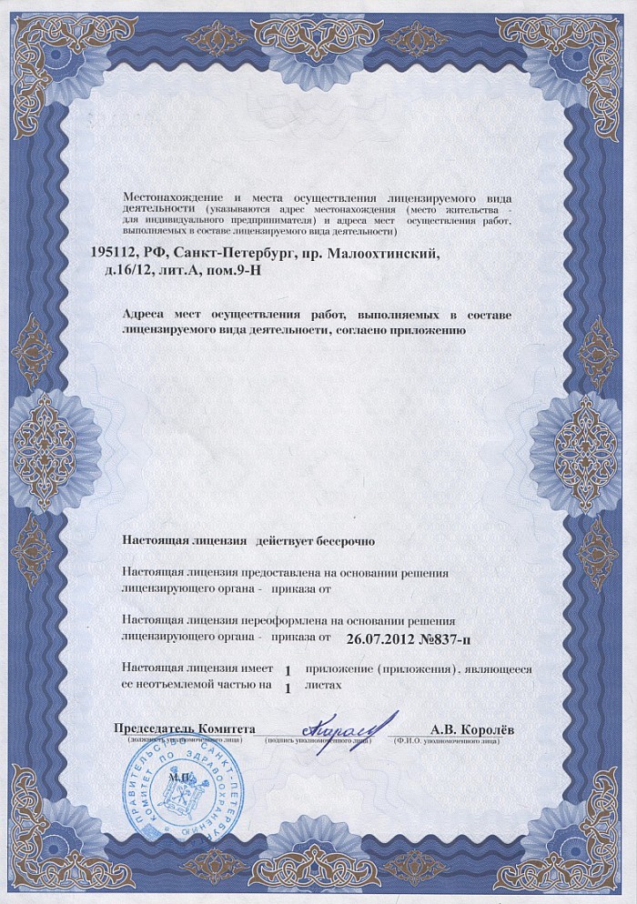 Лицензия на осуществление фармацевтической деятельности в Электрогорске